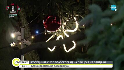 Коледно градче радва жителите и гостите на Благоевград