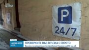 Проверките на КЗП и НАП за необоснован скок на цените продължават