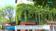 Прокуратурата атакува присъдата на Петьо Петров-Еврото