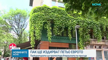 Прокуратурата атакува присъдата на Петьо Петров-Еврото