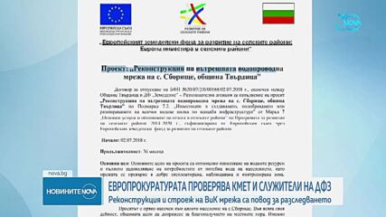 Европрокуратурата разследва български кмет за измама за над 5 милиона лева