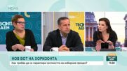 Изборни промени и недоверие в изборния процес