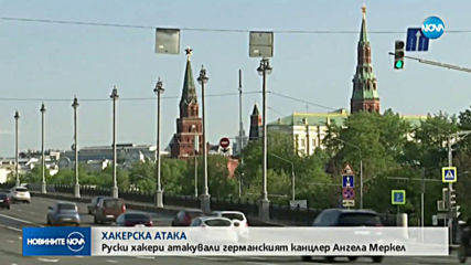 Меркел: Има доказателства за руски хакерски опити срещу германското канцлерство