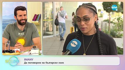 IMANY за енергията от сцената и публиката - „На кафе” (03.06.2022)