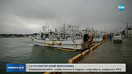 Силно земетресение по японското крайбрежие