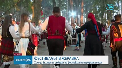 Започна Фестивалът на фолклорната носия