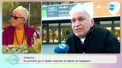 Стефан Димитров за усилието да се прави изкуство по време на пандемия - „На кафе” (12.10.2021)