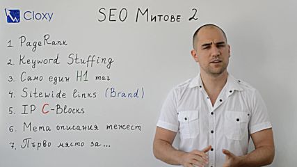 Seo митове 2: Ключови думи в мета описание, Първо място в Google...