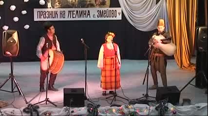 Програма на град Златоград в с. Змейово! Прекрасни са!