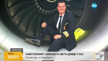 Пилотът на най-големия самолет засне кацането си на родна земя в София - "Здравей, България"