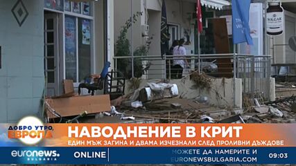Един загинал и двама изчезнали след проливни дъждове в Крит
