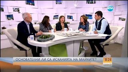 Основателни ли са исканията на майките, които протестираха