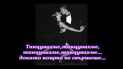Bzn - Dance, Dance - [ превод ]