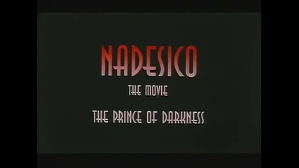 Martian Successor Nadesico: The Motion Picture - Prince of Darkness