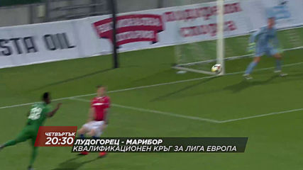 Футбол: Лудогорец – Марибор от 20.30 ч. на 22 август, четвъртък по DIEMA SPORT