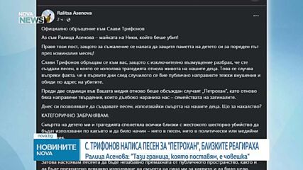 Остра реакция от майката на Николай Златков заради песен на Слави Трифонов