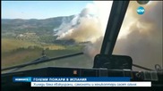 В Испания хиляди бяха евакуирани заради пожари