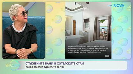 Стъклените бани в хотелските стаи и мнението за тях | На кафе | 9 февруари 2026