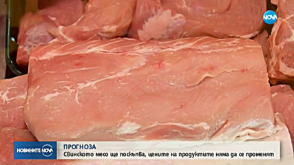 Експерт: Свинското месо ще поскъпва, цените на продуктите няма да се променят