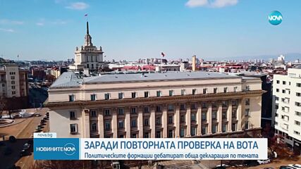 Изслушват вещите лица, участвали в броенето на бюлетините от последните избори