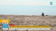 Ще остане ли Южното Черноморие без водни спасители