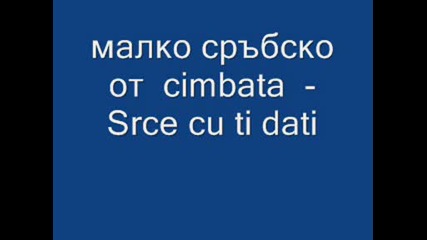 малко сръбско от cimbata - Srce cu ti dati