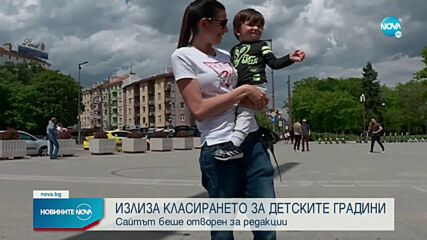 Излиза отложеното класиране за детските градини и ясли в София