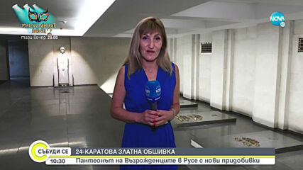 Пантеонът на Възрожденците в Русе с нови придобивки