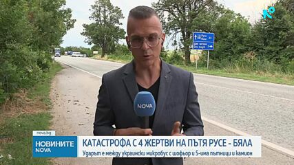 Четирима загинаха при катастрофа на пътя Русе - Бяла, трима са в болница
