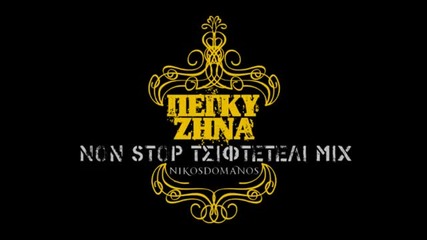 Пеги Зина - Микс от хитове(hq)