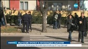 Полицейски протести затрудниха трафика в Благоевград и Гоце Делчев