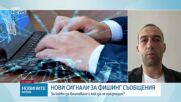 Как да се предпазим от фишинг измамите
