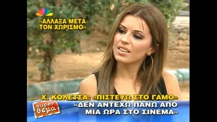 Xristina Koletsa Milaei Sto Super Star