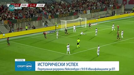 9:0 БЕЗ РОНАЛДО: Рекордна победа за Португалия