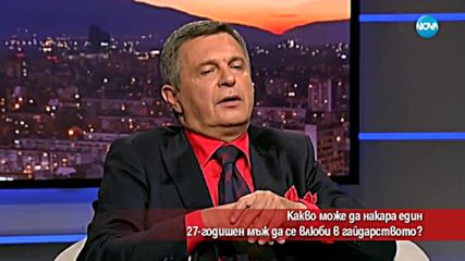 Какво може да накара един млад мъж да се влюби в гайдарството?