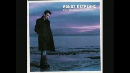 Thanos Petrelis - Mesa sou 