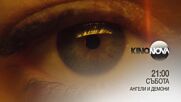"Ангели и демони" на 19 юли, събота от 21.00 ч. по KINO NOVA