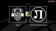 Преди кръга: Арда - Локомотив Пловдив