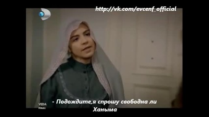 Сбогуване - еп.8 (veda - rus subs)