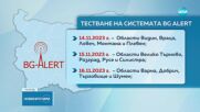 Инспектор Лукарев: Системата за предупреждение няма да се използва при земетресения