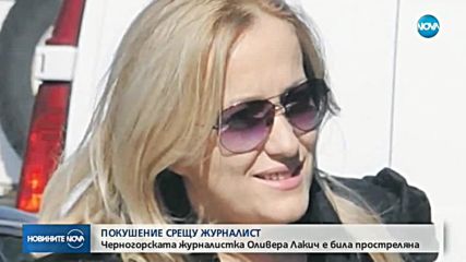 Простреляха разследващ журналист в Черна гора