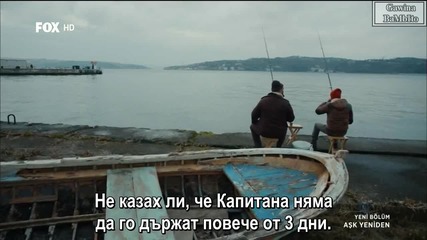 Отново любов Ask Yeniden еп.7-1 Бг.суб. Турция с Буура Гюлсой