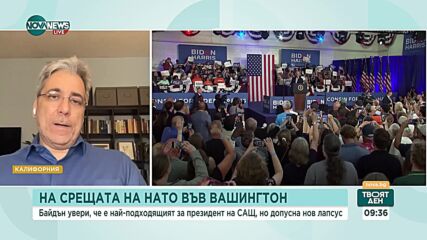 Проф. Караджов: Ако решат да отстранят Байдън, ще го обявят изведнъж
