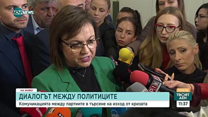 Нинова: На срещата от Мария Габриел чухме общи думи. Не видяхме сериозен подход
