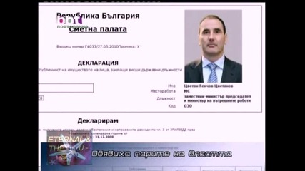 ! Обявиха парите на властта, 28 юни 2010, Новини btv & Bbt 