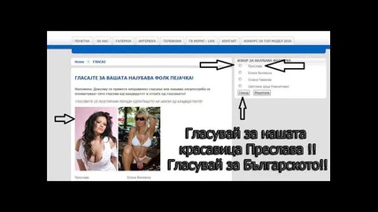Подкрепете Преслава в тази Македонска класация