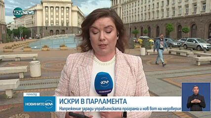 Новините на NOVA NEWS (09.05.2025 - 20:00)