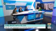 След фалстарта на СОС: Кой ще стане председател на Столичния общински съвет?