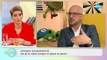 Младен Владимиров - Как да не губим контрол по време на криза? - „На кафе” (01.03.2022)