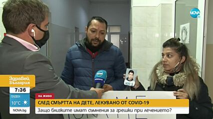 Дете почина с COVID-19 в болницата в Стара Загора, родителите подозират лекарска грешка